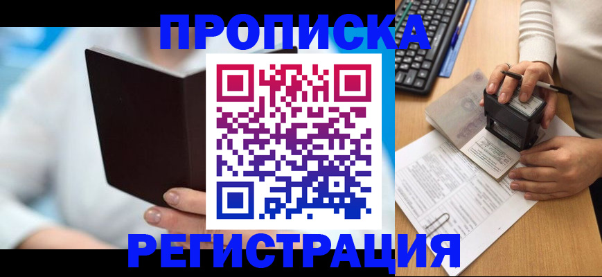 временная прописка в Дагестанских Огнях